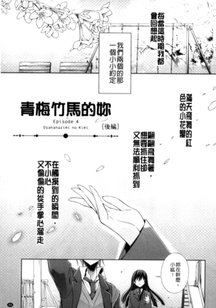 Kanojo to Watashi no Himitsu no Koi - She falls in love with her Page #71
