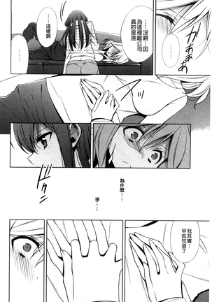 Kanojo to Watashi no Himitsu no Koi - She falls in love with her - Page 18