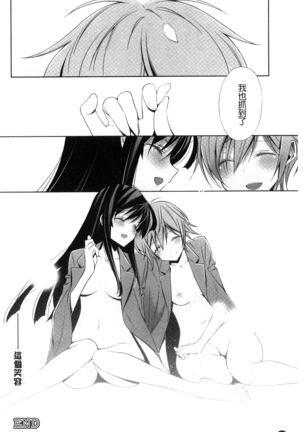 Kanojo to Watashi no Himitsu no Koi - She falls in love with her Page #90