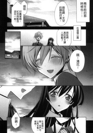 Kanojo to Watashi no Himitsu no Koi - She falls in love with her Page #77