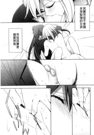 Kanojo to Watashi no Himitsu no Koi - She falls in love with her - Page 47
