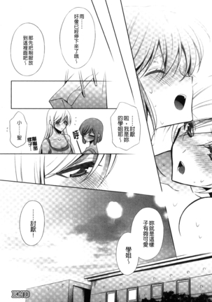 Kanojo to Watashi no Himitsu no Koi - She falls in love with her - Page 110
