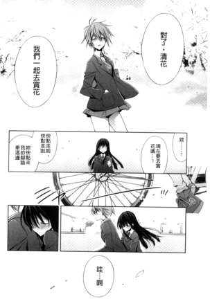 Kanojo to Watashi no Himitsu no Koi - She falls in love with her Page #82