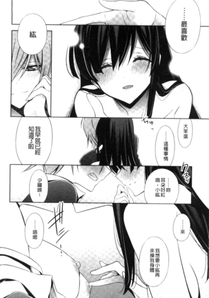 Kanojo to Watashi no Himitsu no Koi - She falls in love with her - Page 66