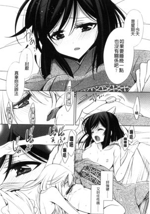 Kanojo to Watashi no Himitsu no Koi - She falls in love with her Page #194