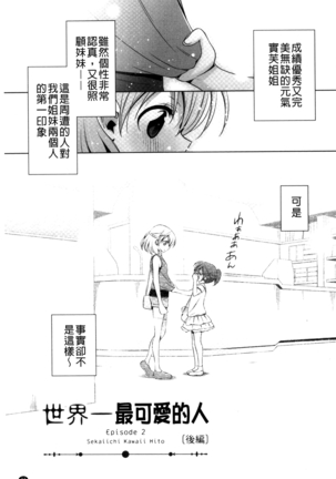 Kanojo to Watashi no Himitsu no Koi - She falls in love with her Page #29