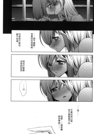 Kanojo to Watashi no Himitsu no Koi - She falls in love with her - Page 101
