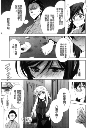 Kanojo to Watashi no Himitsu no Koi - She falls in love with her - Page 159