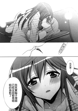 Kanojo to Watashi no Himitsu no Koi - She falls in love with her Page #20