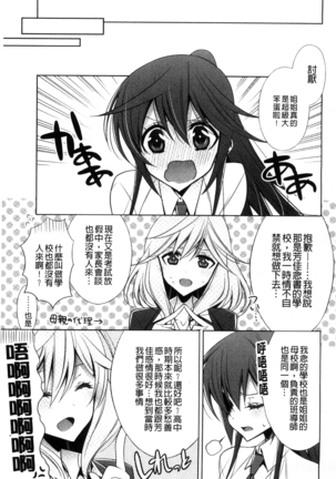 Kanojo to Watashi no Himitsu no Koi - She falls in love with her - Page 7