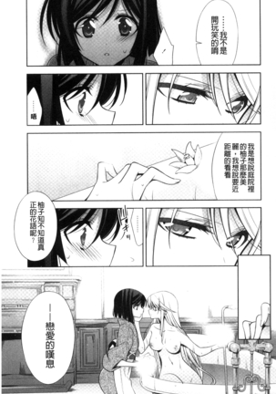 Kanojo to Watashi no Himitsu no Koi - She falls in love with her - Page 143