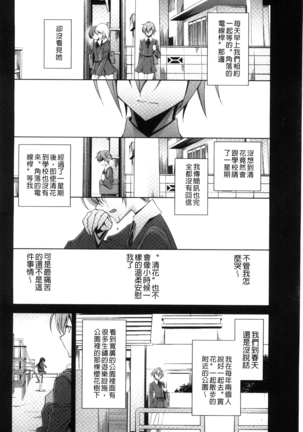 Kanojo to Watashi no Himitsu no Koi - She falls in love with her - Page 80