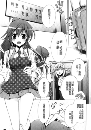 Kanojo to Watashi no Himitsu no Koi - She falls in love with her Page #11