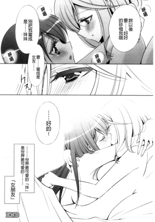Kanojo to Watashi no Himitsu no Koi - She falls in love with her Page #28