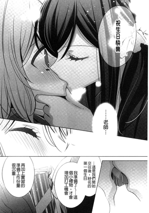 Kanojo to Watashi no Himitsu no Koi - She falls in love with her - Page 122