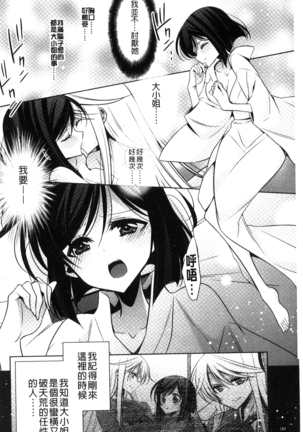 Kanojo to Watashi no Himitsu no Koi - She falls in love with her - Page 182