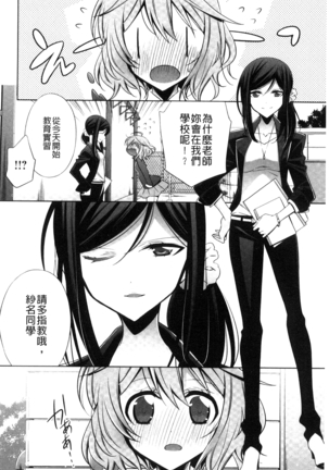 Kanojo to Watashi no Himitsu no Koi - She falls in love with her - Page 114