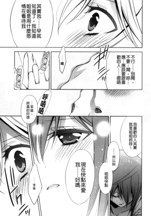 Kanojo to Watashi no Himitsu no Koi - She falls in love with her Page #21