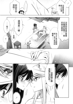 Kanojo to Watashi no Himitsu no Koi - She falls in love with her Page #141