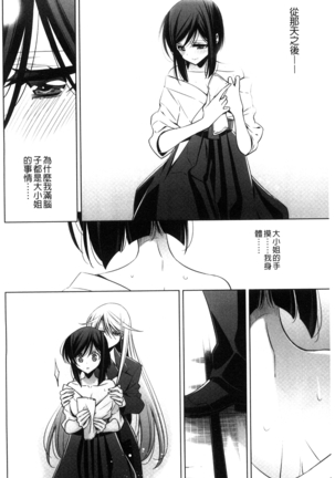 Kanojo to Watashi no Himitsu no Koi - She falls in love with her Page #166