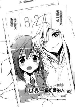 Kanojo to Watashi no Himitsu no Koi - She falls in love with her - Page 10