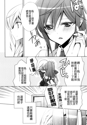 Kanojo to Watashi no Himitsu no Koi - She falls in love with her - Page 12