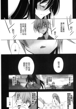 Kanojo to Watashi no Himitsu no Koi - She falls in love with her Page #79
