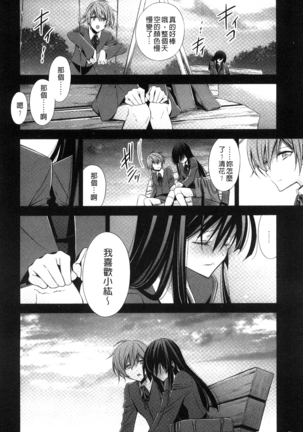 Kanojo to Watashi no Himitsu no Koi - She falls in love with her Page #78