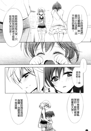 Kanojo to Watashi no Himitsu no Koi - She falls in love with her - Page 44