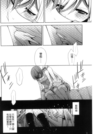 Kanojo to Watashi no Himitsu no Koi - She falls in love with her - Page 100