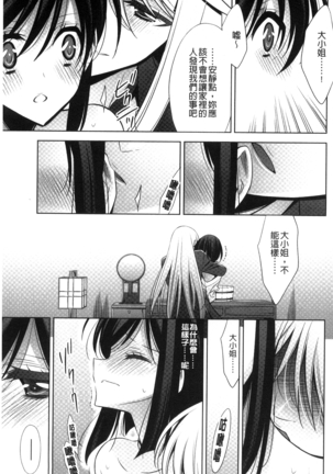 Kanojo to Watashi no Himitsu no Koi - She falls in love with her - Page 167