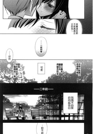Kanojo to Watashi no Himitsu no Koi - She falls in love with her Page #56