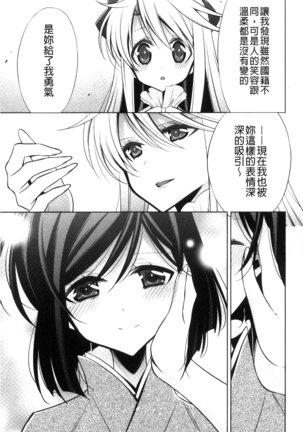 Kanojo to Watashi no Himitsu no Koi - She falls in love with her - Page 189