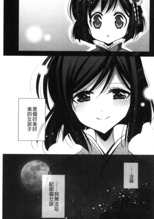 Kanojo to Watashi no Himitsu no Koi - She falls in love with her Page #179