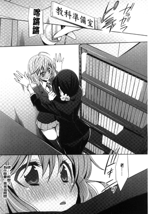 Kanojo to Watashi no Himitsu no Koi - She falls in love with her - Page 120