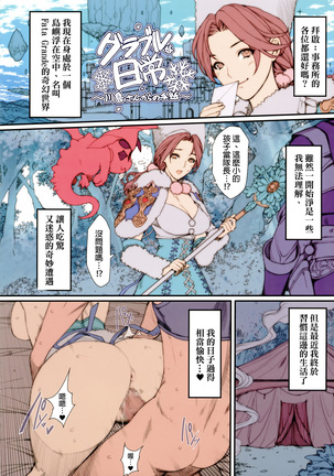 H na Toshiue Chara no Rakugaki - Rough Manga Hon - Page 19