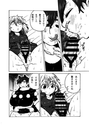 キモチがいいのも一度きり。 - Page 14