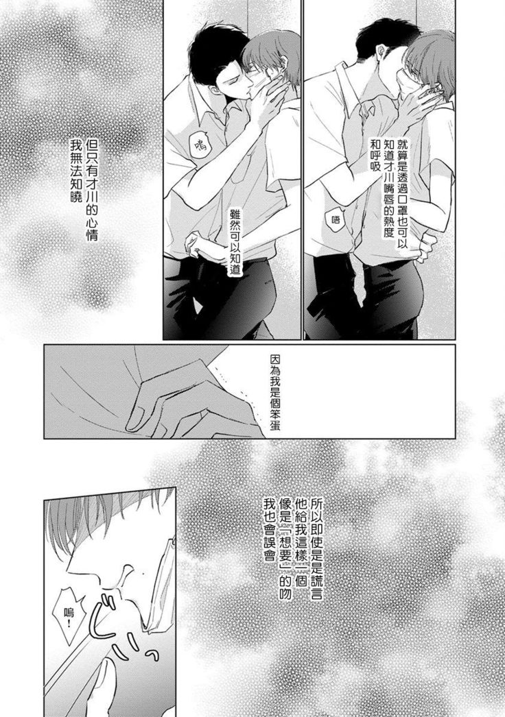 Mask Danshi wa Koishitakunai no ni | 口罩男子明明不想谈恋爱 Ch. 1-7