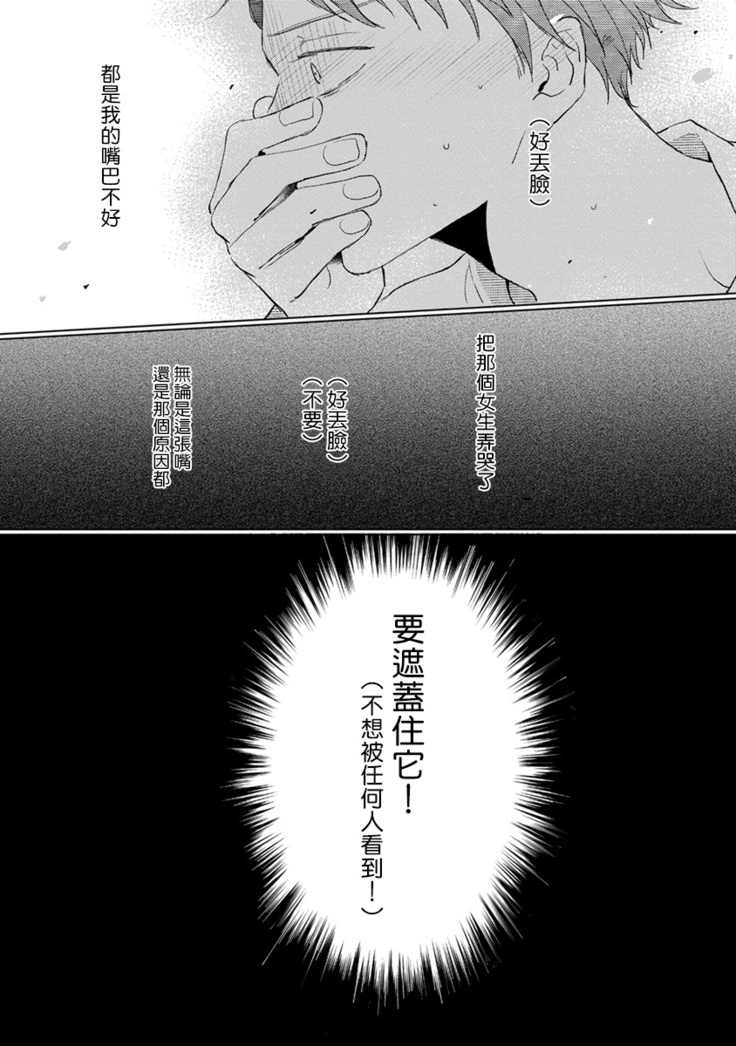 Mask Danshi wa Koishitakunai no ni | 口罩男子明明不想谈恋爱 Ch. 1-7