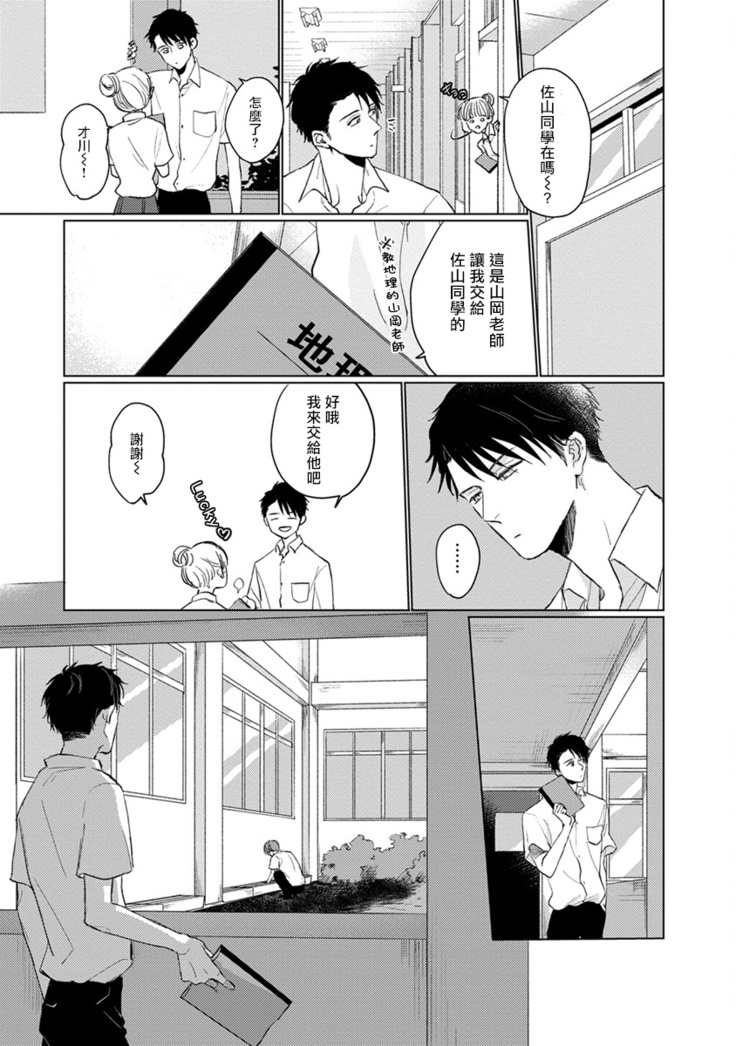 Mask Danshi wa Koishitakunai no ni | 口罩男子明明不想谈恋爱 Ch. 1-7