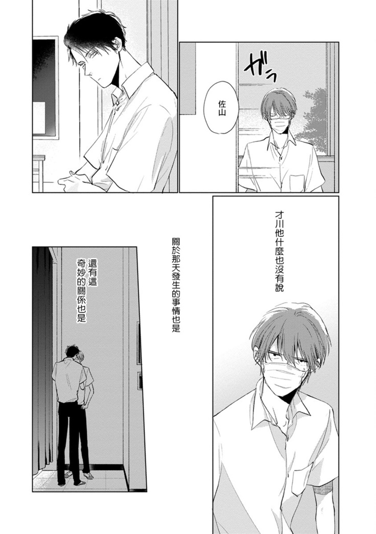 Mask Danshi wa Koishitakunai no ni | 口罩男子明明不想谈恋爱 Ch. 1-7