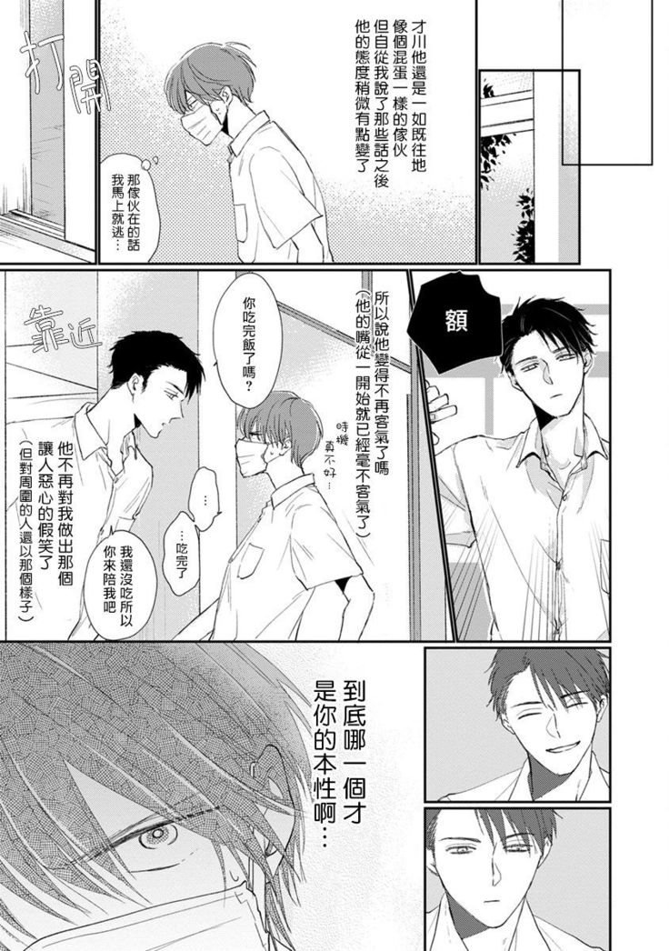 Mask Danshi wa Koishitakunai no ni | 口罩男子明明不想谈恋爱 Ch. 1-7