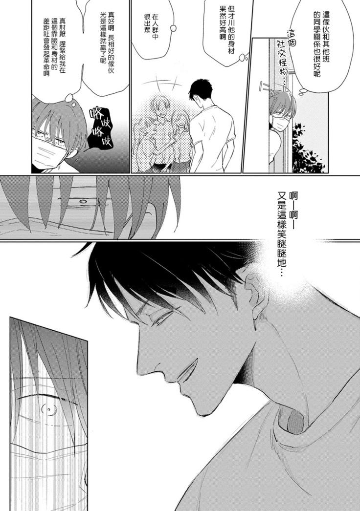 Mask Danshi wa Koishitakunai no ni | 口罩男子明明不想谈恋爱 Ch. 1-7