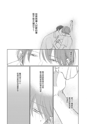 Mask Danshi wa Koishitakunai no ni | 口罩男子明明不想谈恋爱 Ch. 1-7 Page #93