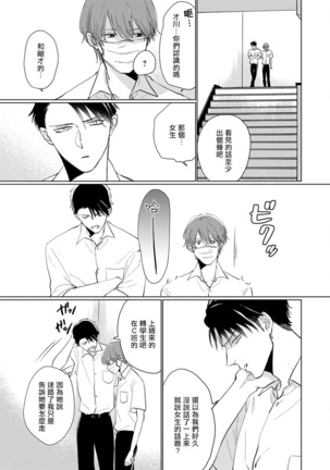 Mask Danshi wa Koishitakunai no ni | 口罩男子明明不想谈恋爱 Ch. 1-7 - Page 109