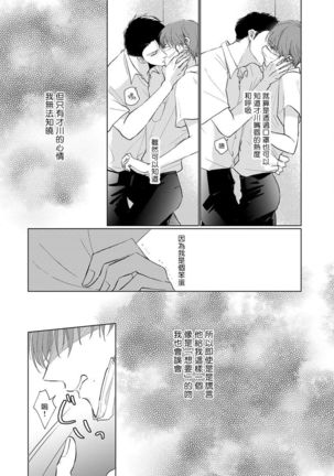 Mask Danshi wa Koishitakunai no ni | 口罩男子明明不想谈恋爱 Ch. 1-7 Page #114