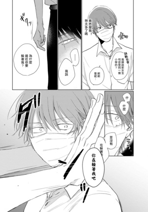 Mask Danshi wa Koishitakunai no ni | 口罩男子明明不想谈恋爱 Ch. 1-7 - Page 110