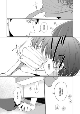 Mask Danshi wa Koishitakunai no ni | 口罩男子明明不想谈恋爱 Ch. 1-7 - Page 61