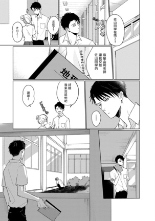 Mask Danshi wa Koishitakunai no ni | 口罩男子明明不想谈恋爱 Ch. 1-7 Page #70