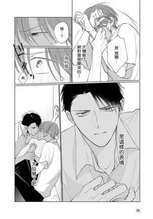 Mask Danshi wa Koishitakunai no ni | 口罩男子明明不想谈恋爱 Ch. 1-7 Page #84